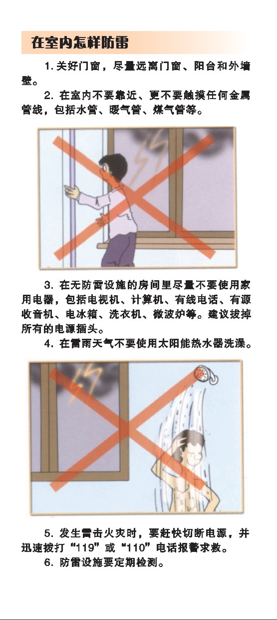 雷電防護指引